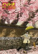 ハルタVol.72