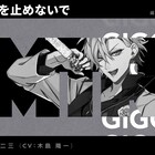 「ヒプマイ」伊弉冉一二三のソロ曲「パーティーを止めないで」金爆・鬼龍院翔が担当