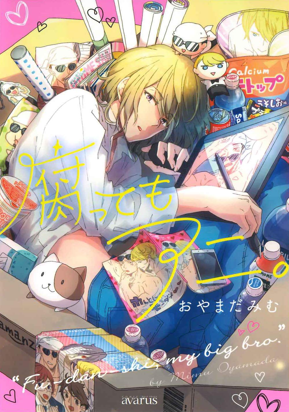 「腐ってもアニ。」