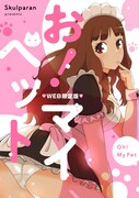 「お！マイペット」Web版のビジュアル。