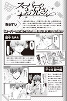 「スーパーのお兄さん」キャラクター紹介。