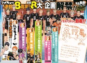 週刊少年ジャンプ16号より。(c)古舘春一/集英社