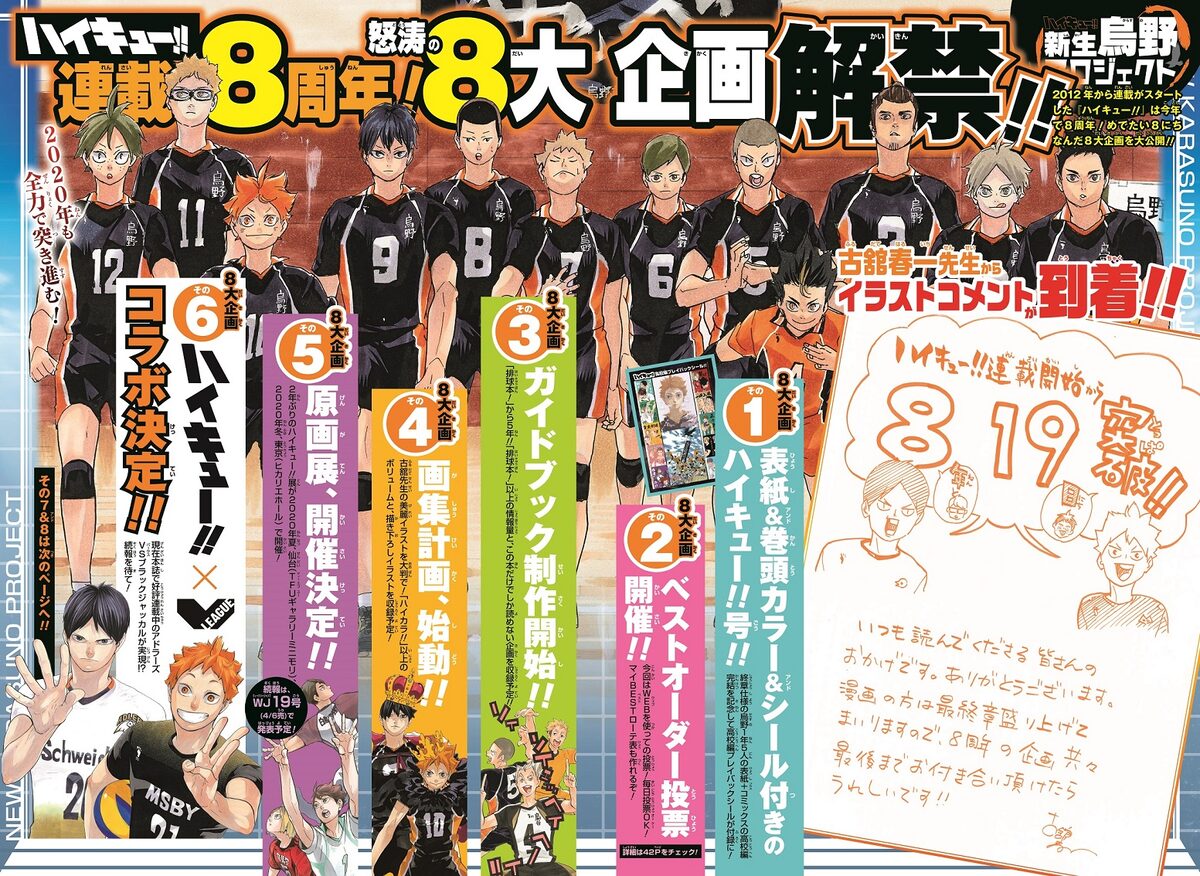 ハイキュー 作品の集大成となる原画展が宮城 東京で 28巻までの無料公開も コミックナタリー