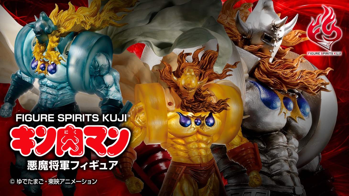 「FIGURE SPIRITS KUJI キン肉マン 悪魔将軍フィギュア」