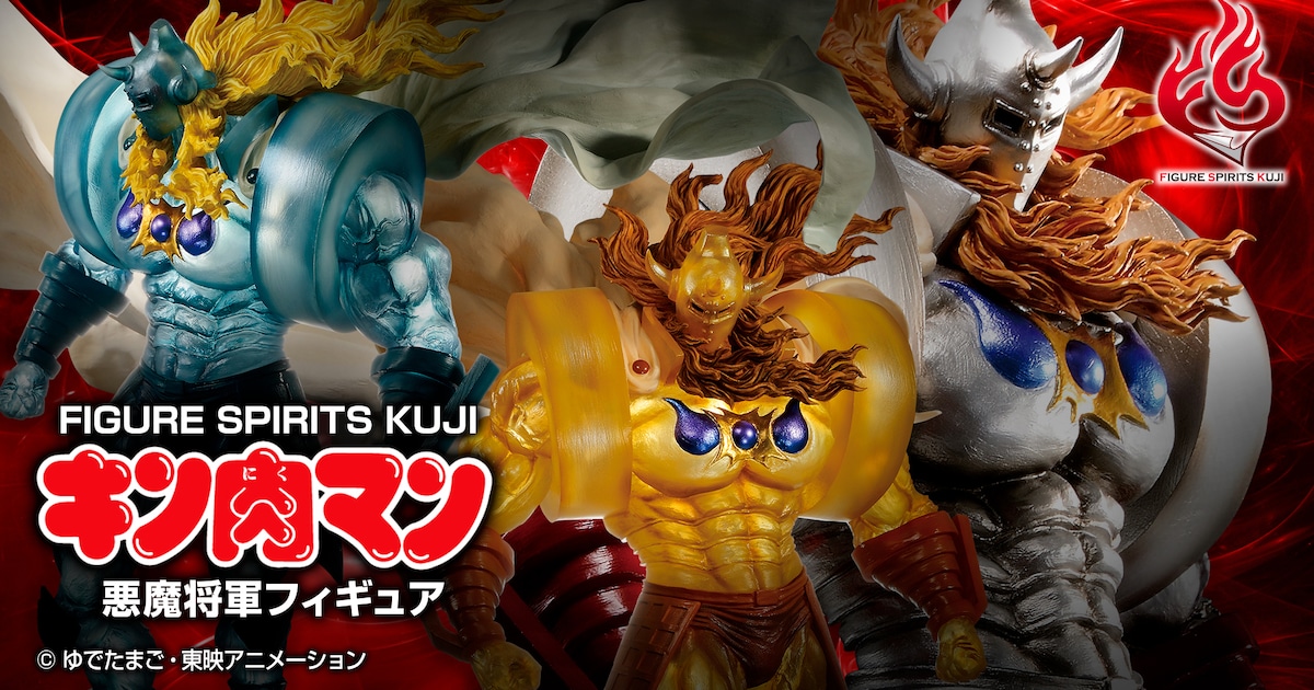 kinnikuman_akumashougun_figure 