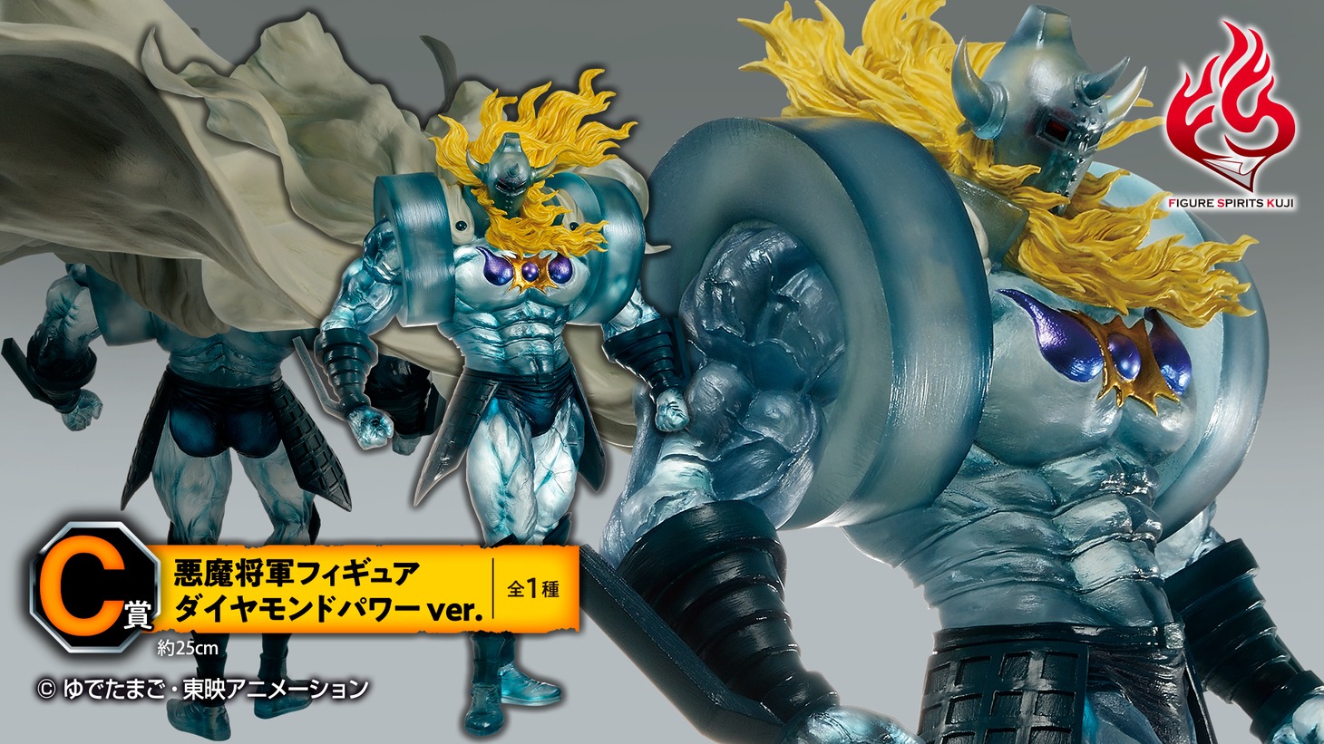 C賞「悪魔将軍フィギュア ダイヤモンドパワーver.」のバナー。