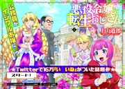 「悪役令嬢転生おじさん」より。