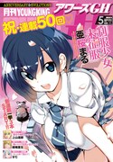 アワーズGH5月号