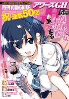 アワーズGH5月号