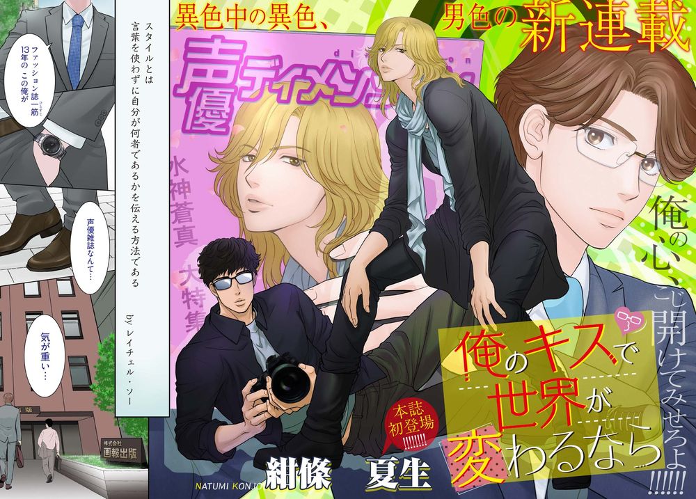 「俺のキスで世界が変わるなら」より。