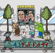 「100日後に死ぬワニ」と映画「デッド・ドント・ダイ」のコラボイラスト。