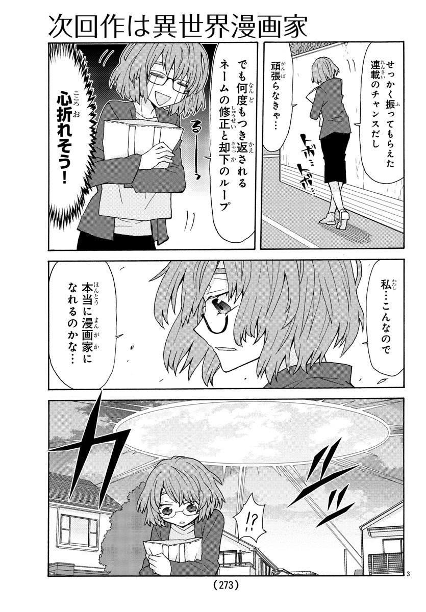 「次回作は異世界漫画家」 1巻より。