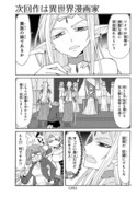 「次回作は異世界漫画家」 1巻より。