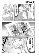 「次回作は異世界漫画家」 1巻より。
