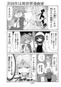 「次回作は異世界漫画家」 1巻より。