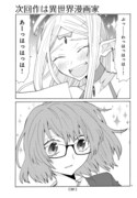 「次回作は異世界漫画家」 1巻より。