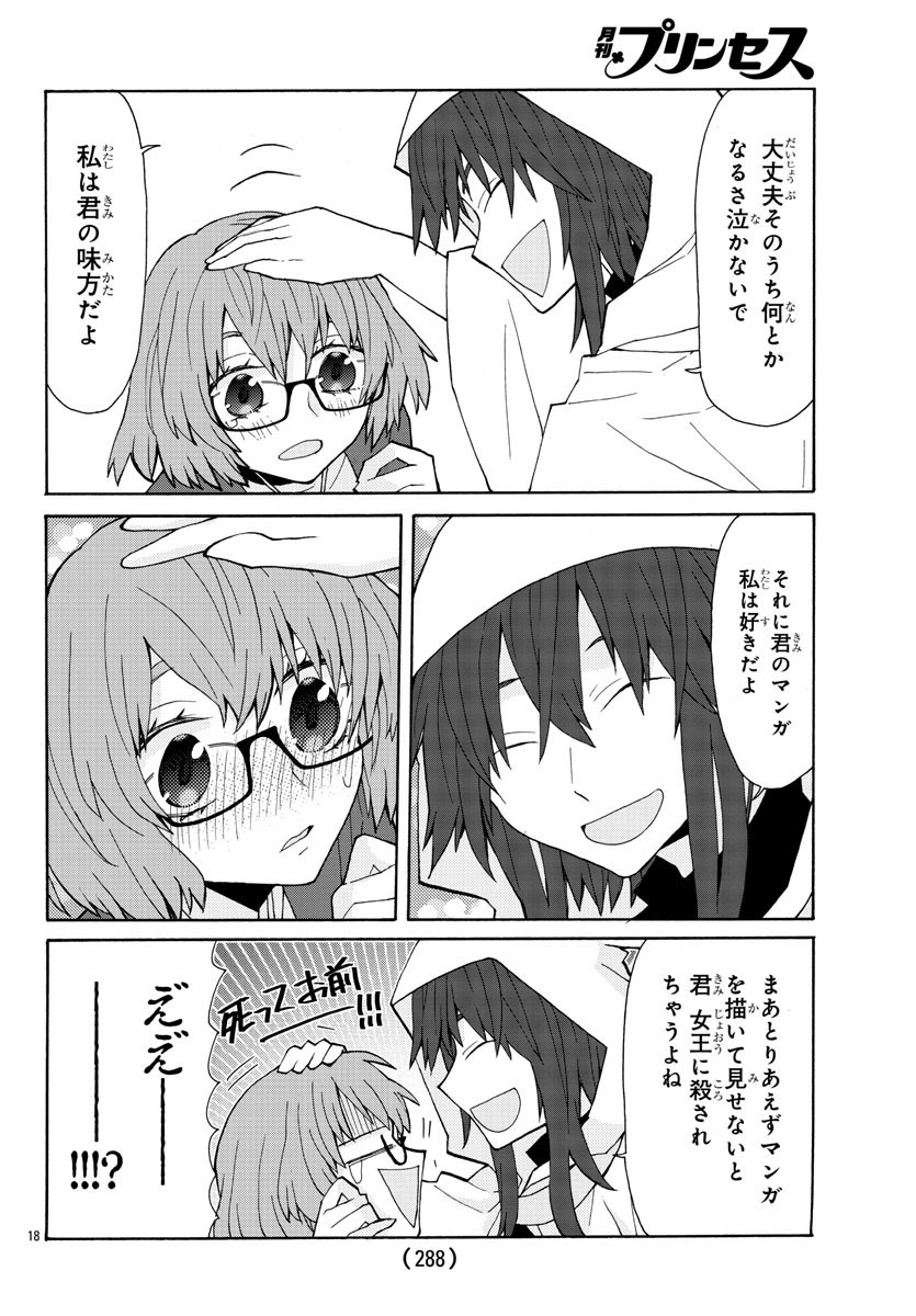 「次回作は異世界漫画家」 1巻より。