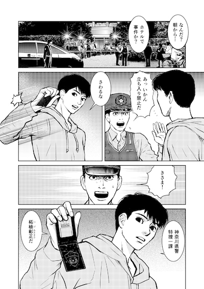 「ブラッディチャイナタウン」第1話より。