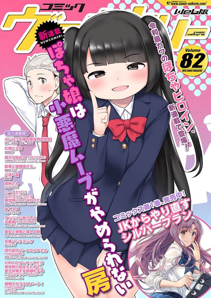 ぽっちゃり女子がウブな後輩を翻弄？「ぽちゃ娘は小悪魔ムーブがやめられない」