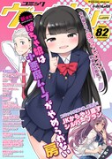 コミックヴァルキリーWeb版Vol.82