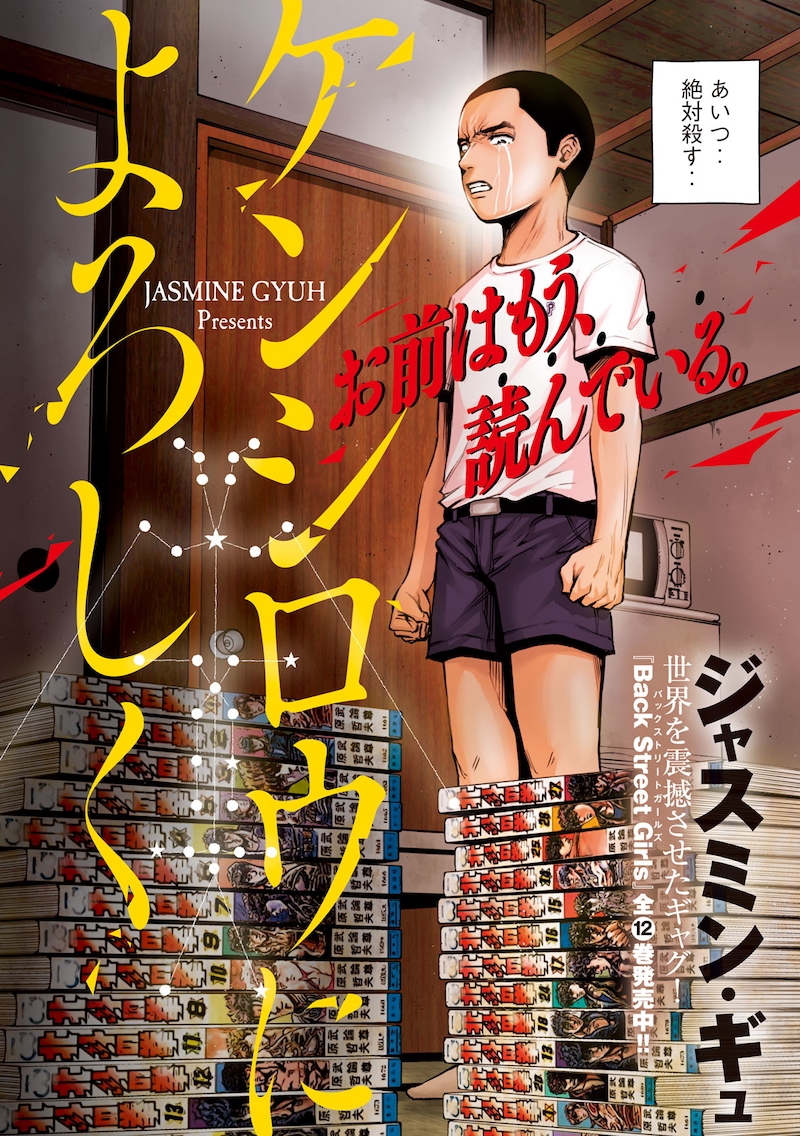 「ケンシロウによろしく」の扉ページ。