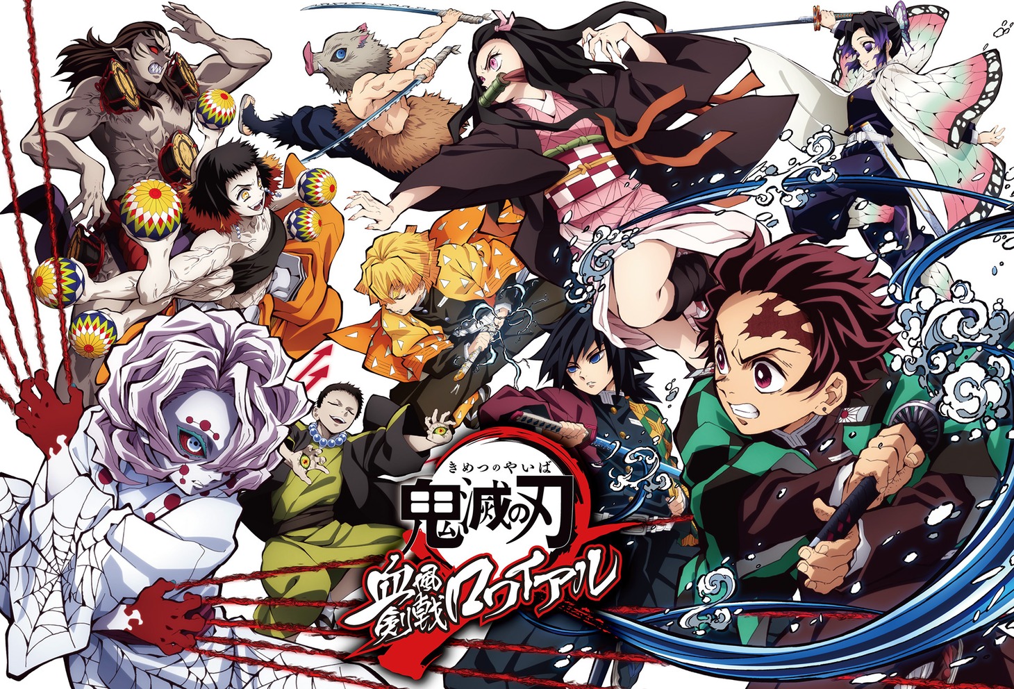 「鬼滅の刃 血風剣戟ロワイアル」のキービジュアル。 (c)吾峠呼世晴/集英社・アニプレックス・ufotable (c)Aniplex Inc.