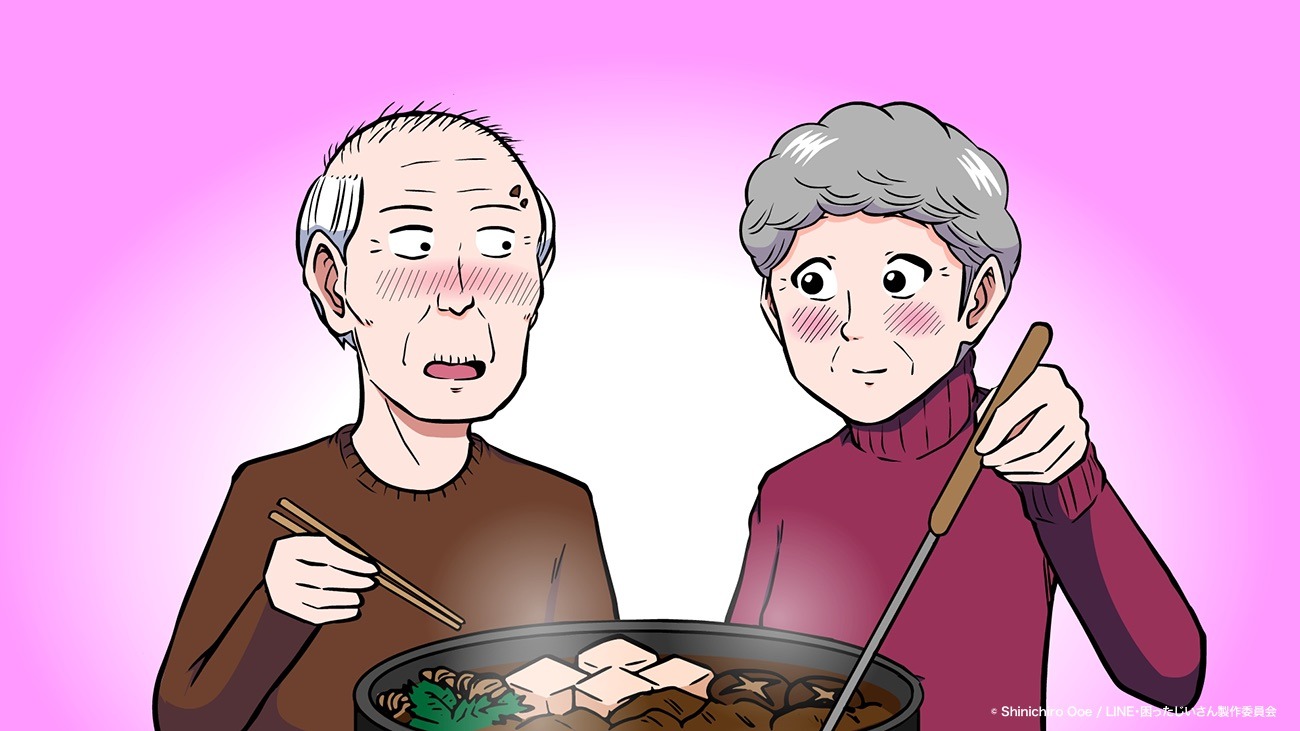 「困ったじいさん」ビジュアル