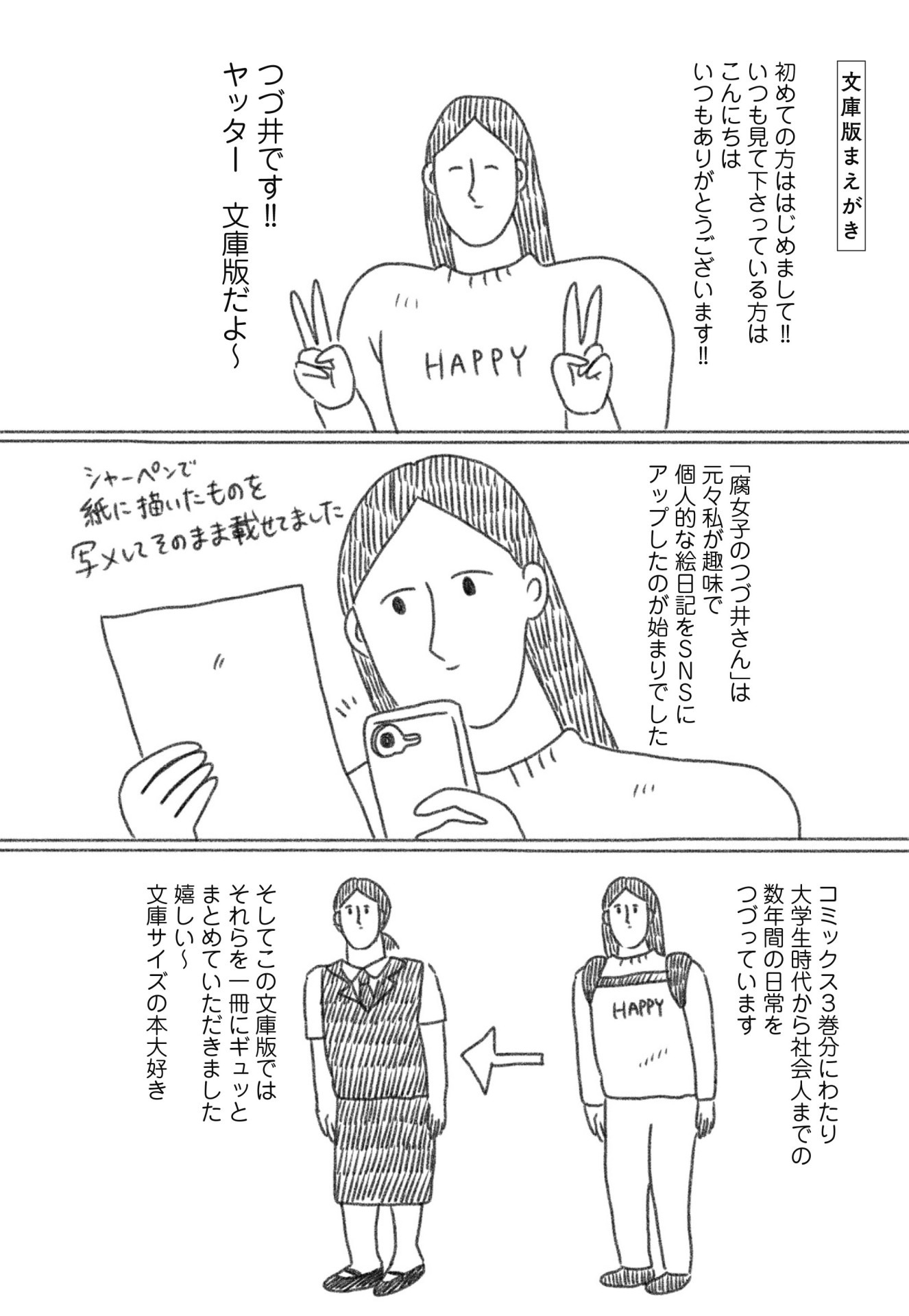 「まるごと 腐女子のつづ井さん」より。