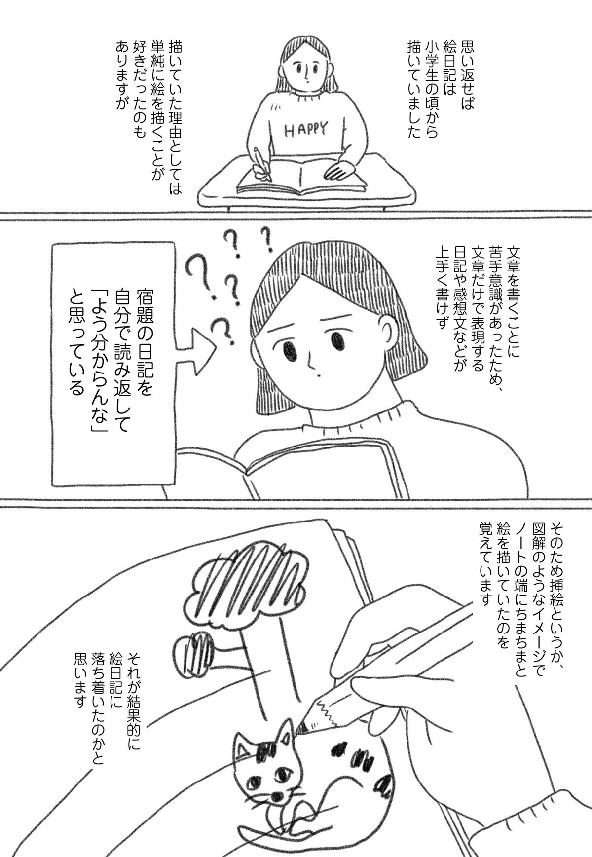 「まるごと 腐女子のつづ井さん」より。