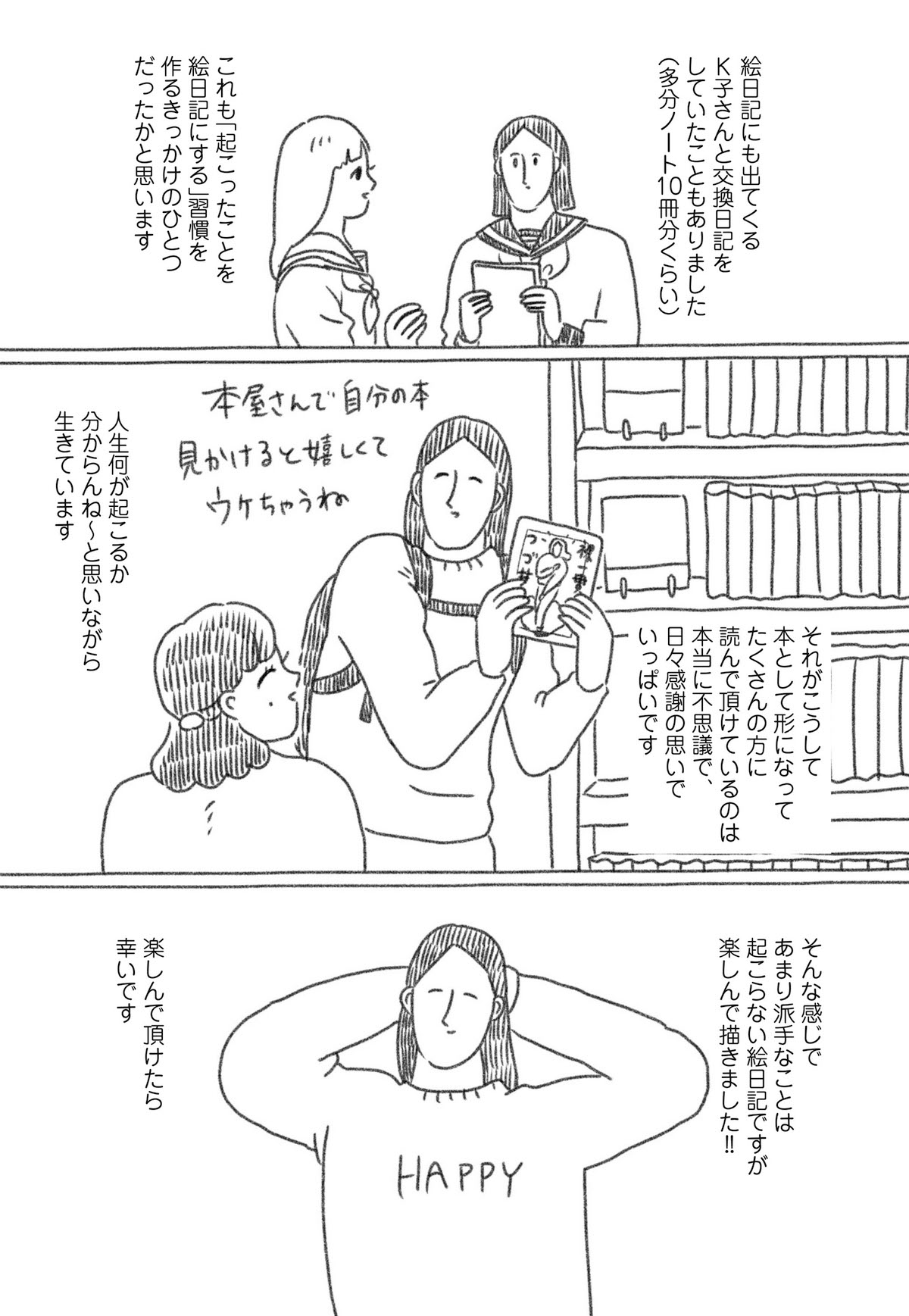 「まるごと 腐女子のつづ井さん」より。