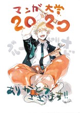 山口つばさによる受賞イラスト。