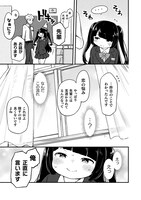 「ぽちゃ娘は小悪魔ムーブがやめられない」より。