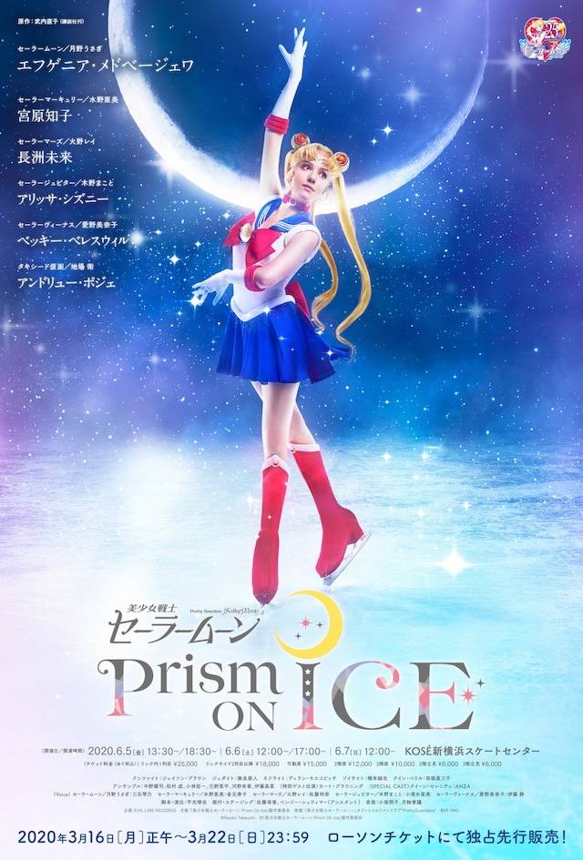 「美少女戦士セーラームーン Prism On Ice」キービジュアル