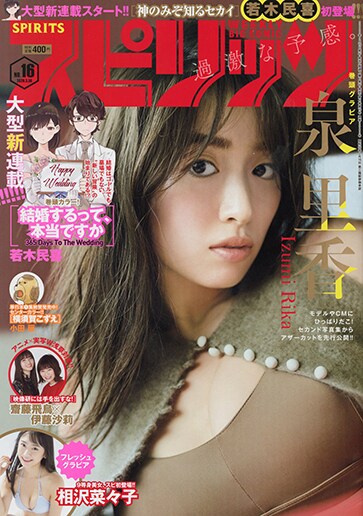 週刊ビッグコミックスピリッツ16号