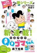 「小3アシベ QQゴマちゃん」の扉ページ。