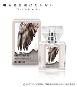 百目鬼モデルのフレグランス。