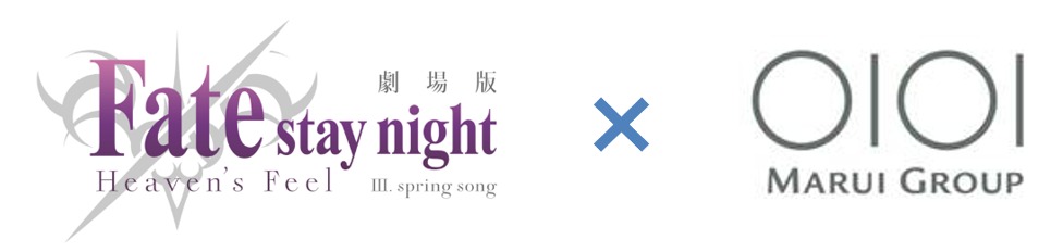 劇場版「『Fate/stay night [Heaven's Feel]』III.spring song」とマルイのコラボロゴ。