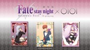 劇場版「『Fate/stay night [Heaven's Feel]』III.spring song」の期間限定ショップ告知バナー。