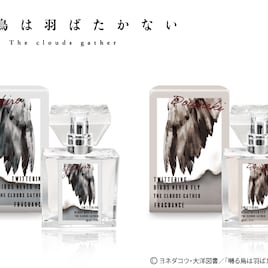 映画「囀る鳥は羽ばたかない」矢代&百目鬼をイメージしたフレグランスが登場