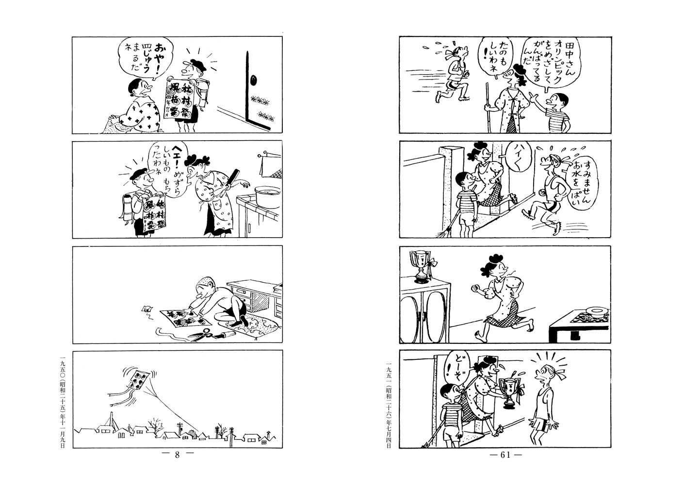 長谷川町子「サザエさん」