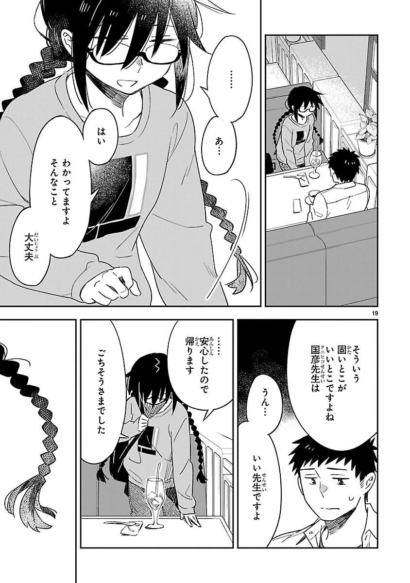 「お前ら全員めんどくさい！」より。