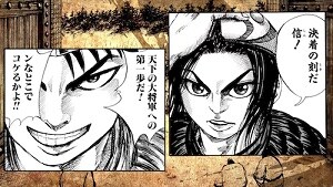 「3分キングダム」より。(c)原泰久/集英社