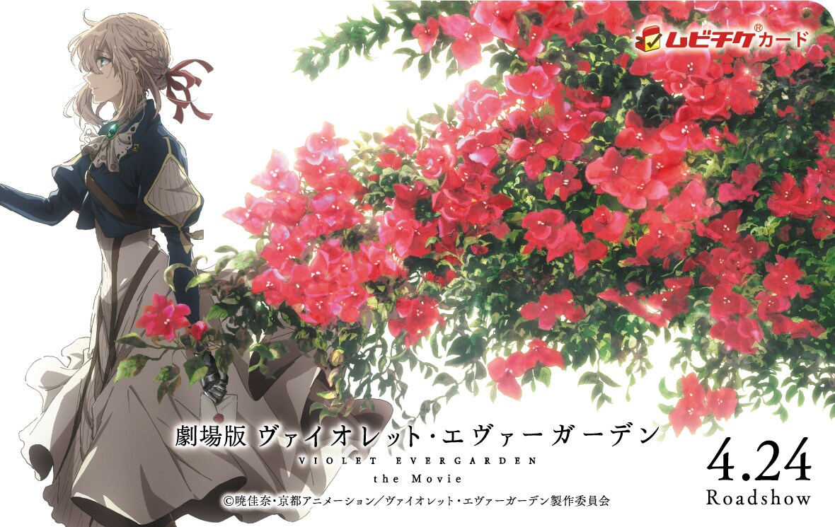 劇場版 ヴァイオレット・エヴァーガーデン」第2弾ビジュアル、TV