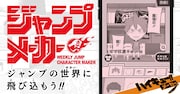 誰でもハイキュー!!風キャラが作れる「ハイキュー!!メーカー」公開