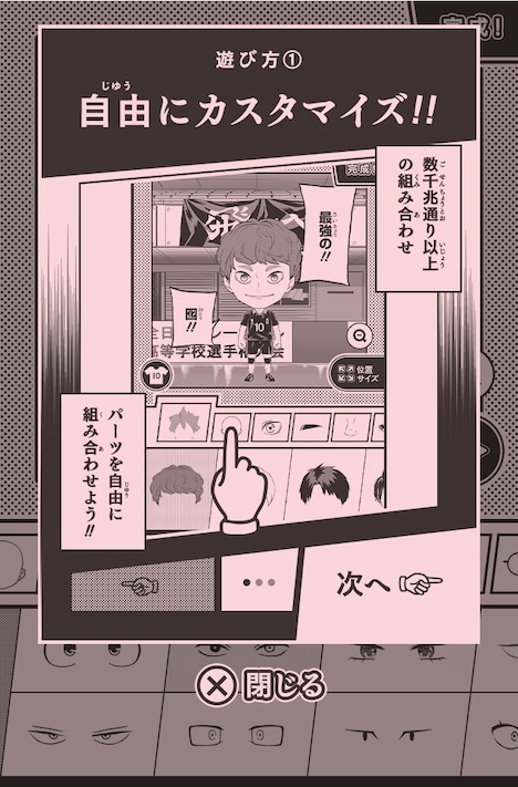 「ハイキュー!!メーカー」より。(c)古舘春一/集英社