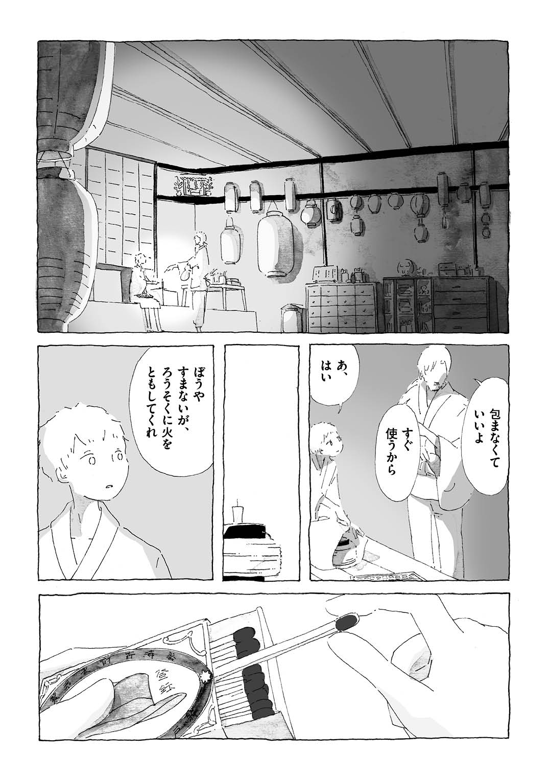 「ひとつの火」より。