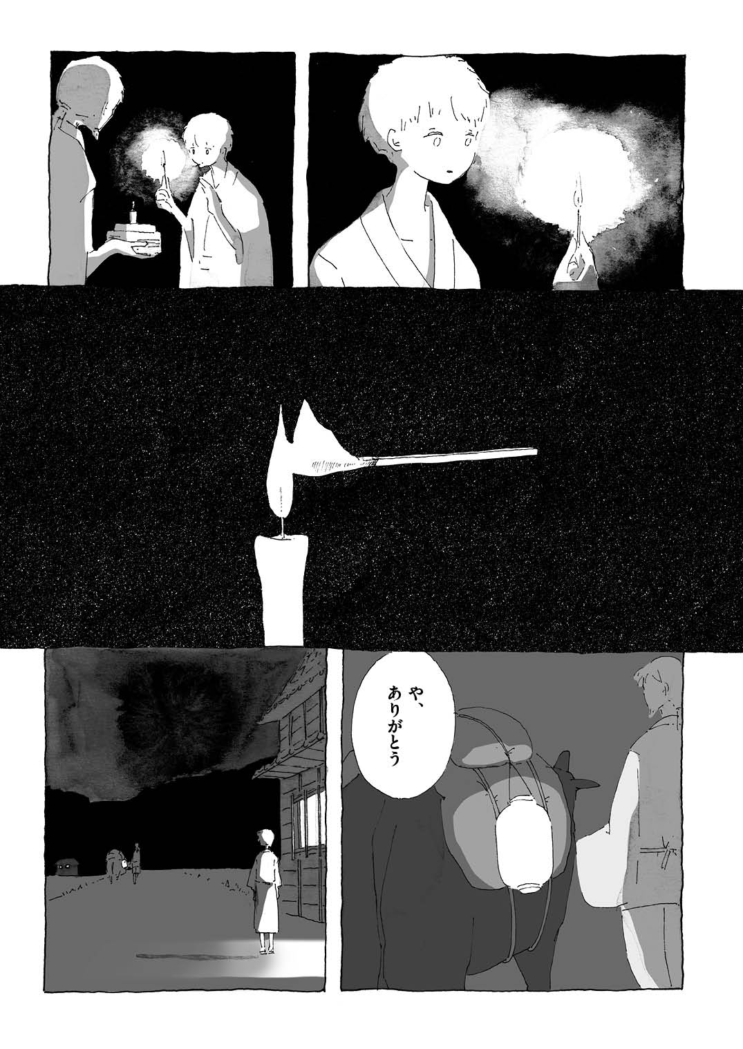 「ひとつの火」より。