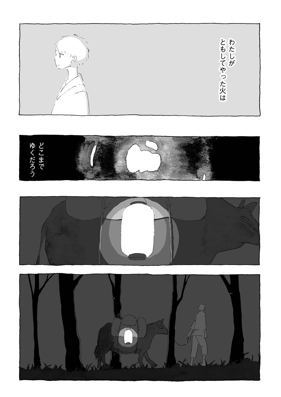 「ひとつの火」より。