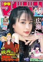 週刊少年マガジン16号