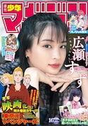 週刊少年マガジン16号
